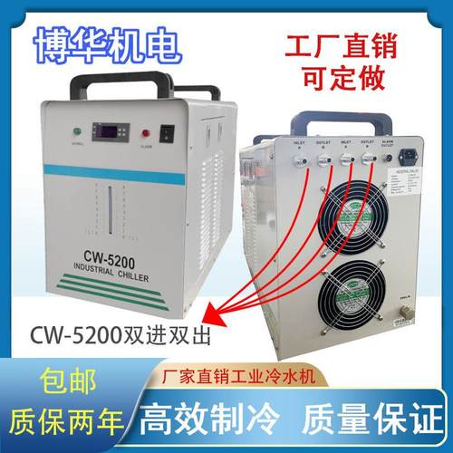 博华CW5200双进双出纸杯机冷水机碰焊机水箱工业风冷式恒温制冷机