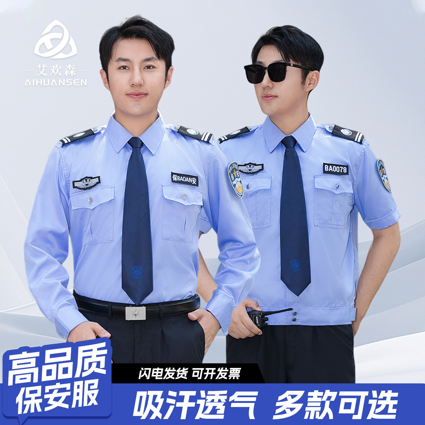 新式保安工作服夏季薄款短袖套装男衬杉春秋保安制服物业夏装长袖