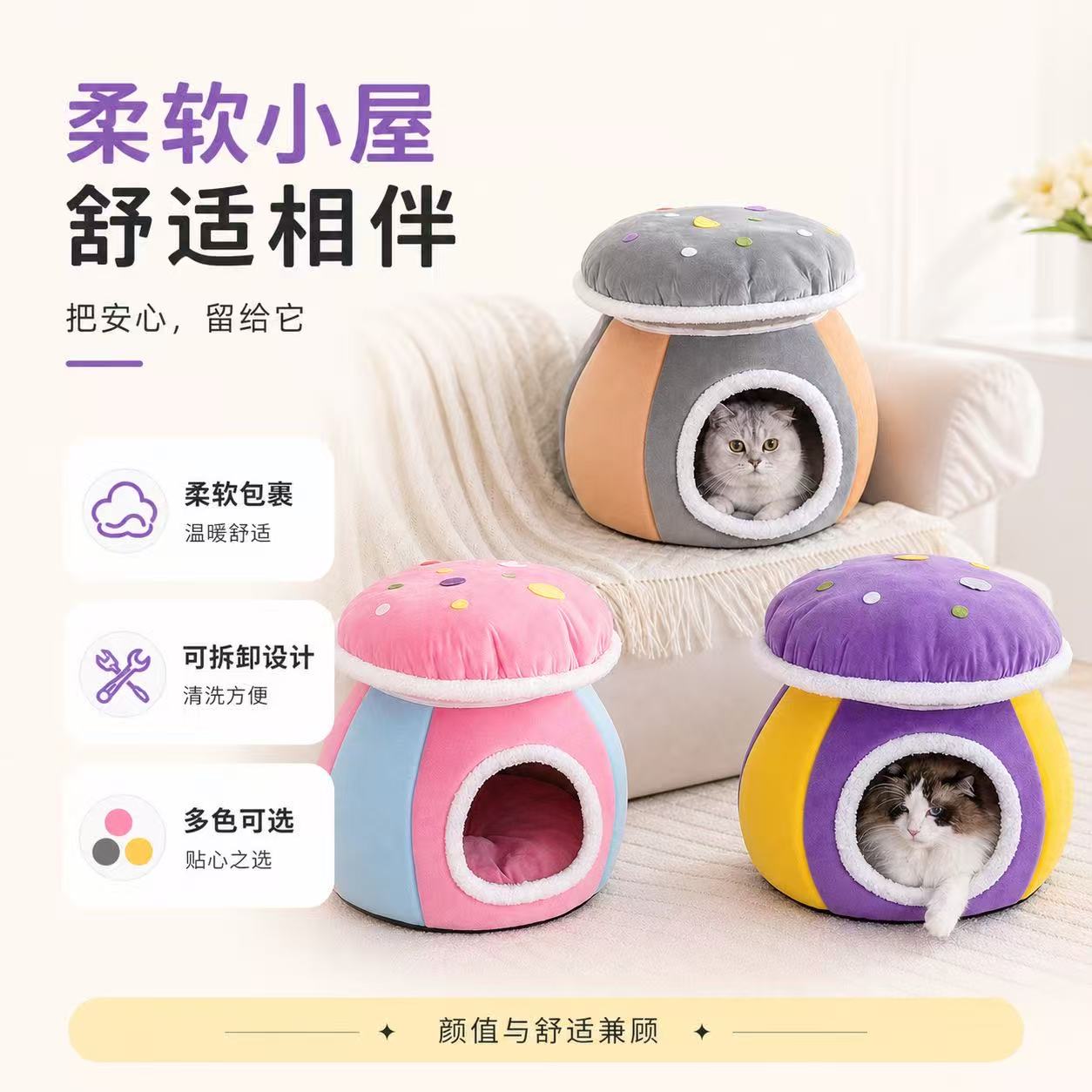 蘑菇特色猫窝秋冬季加厚保暖兔毛绒宠物窝可拆分离半封闭式狗窝