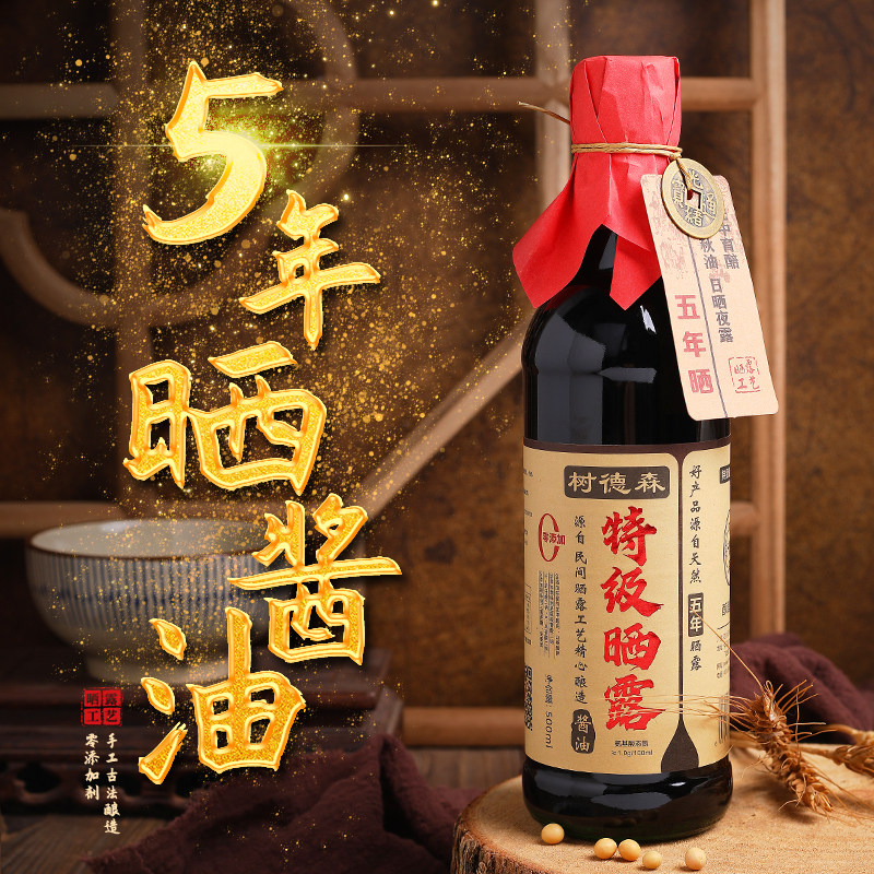 5年晒露酱油手工传统酿造0添加图片