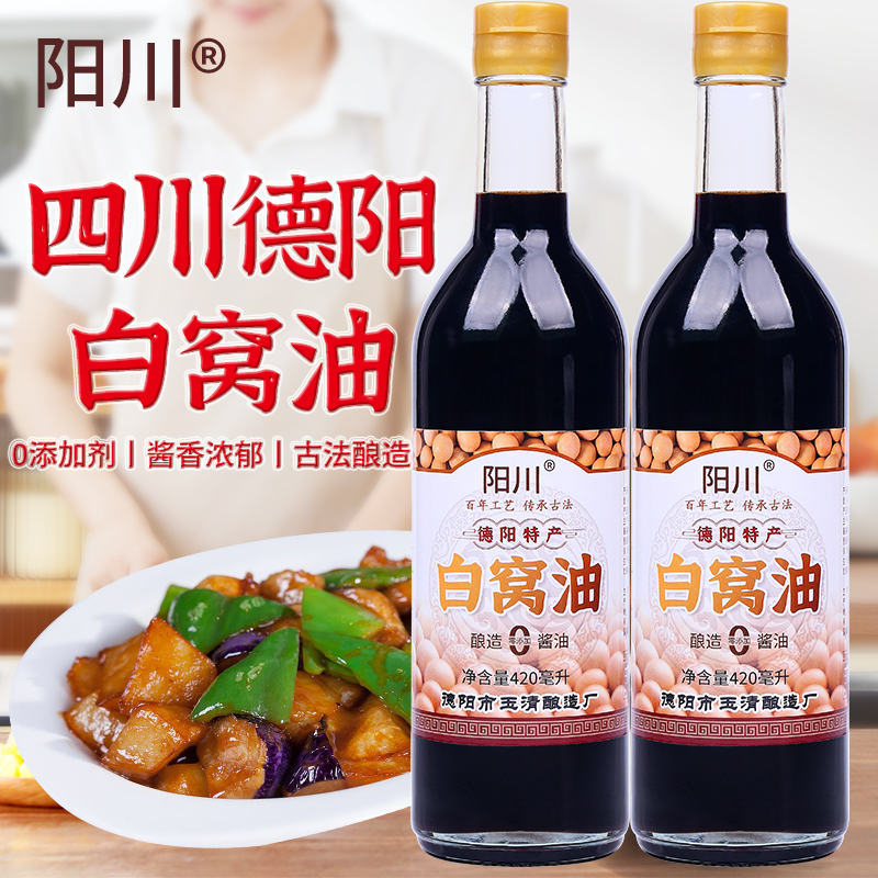 0添加白窝油古法酿造生抽酱油