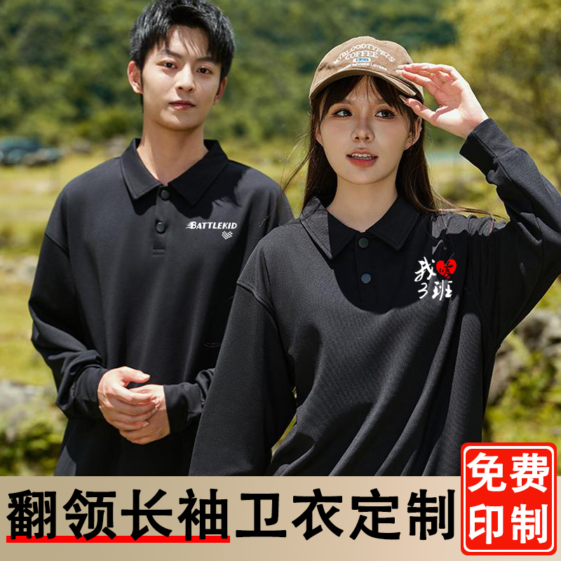 长袖POLO衫卫衣定制工衣定做