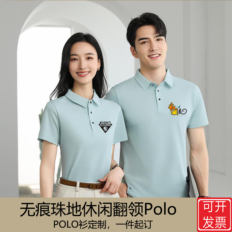 商务休闲无痕珠地翻领POLO衫定制