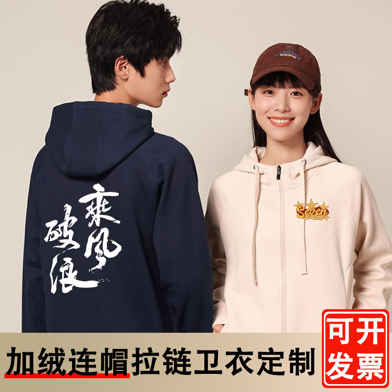 新款加绒加厚卫衣定制logo刺绣工作服情侣拉链外套班服潮牌工装