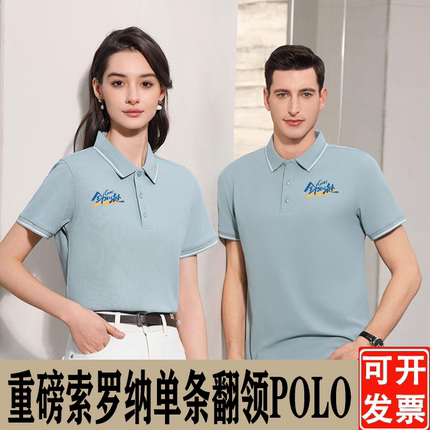 索罗纳polo广告衫定制夏季翻领短袖工作服厂服印字logo工衣刺绣