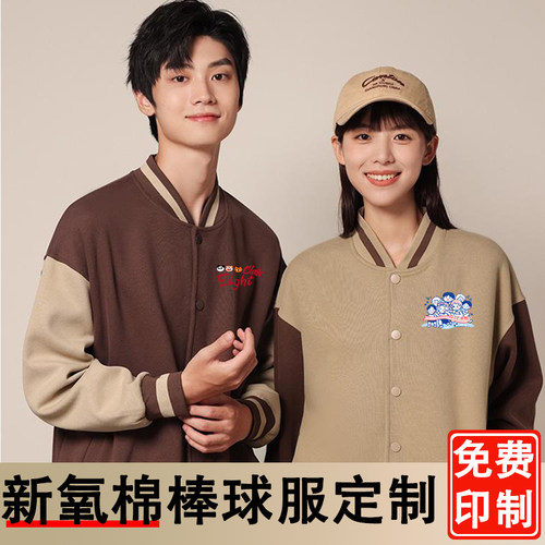 棒球服定制logo春秋休闲立领