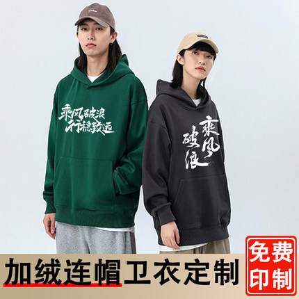 加绒连帽卫衣定制班服来图定做团队服工作服印logo秋冬男女款工装