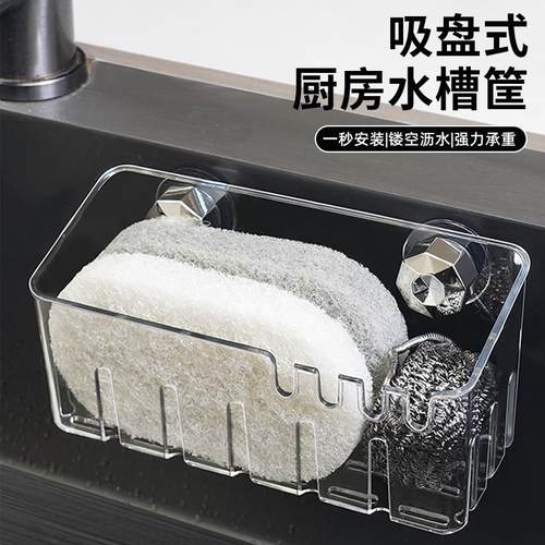厨房水槽沥水架吸盘收纳筐洗碗池沥水篮子抹布海绵刷钢丝球置物架