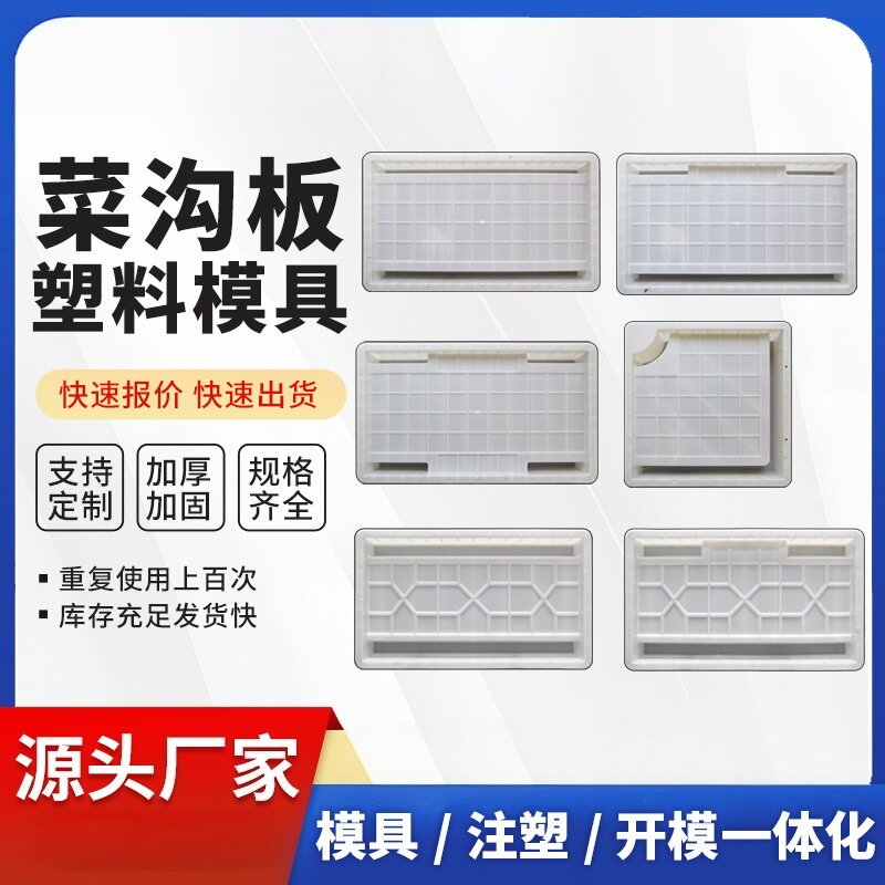 菜地沟板仿石预制混凝土模具