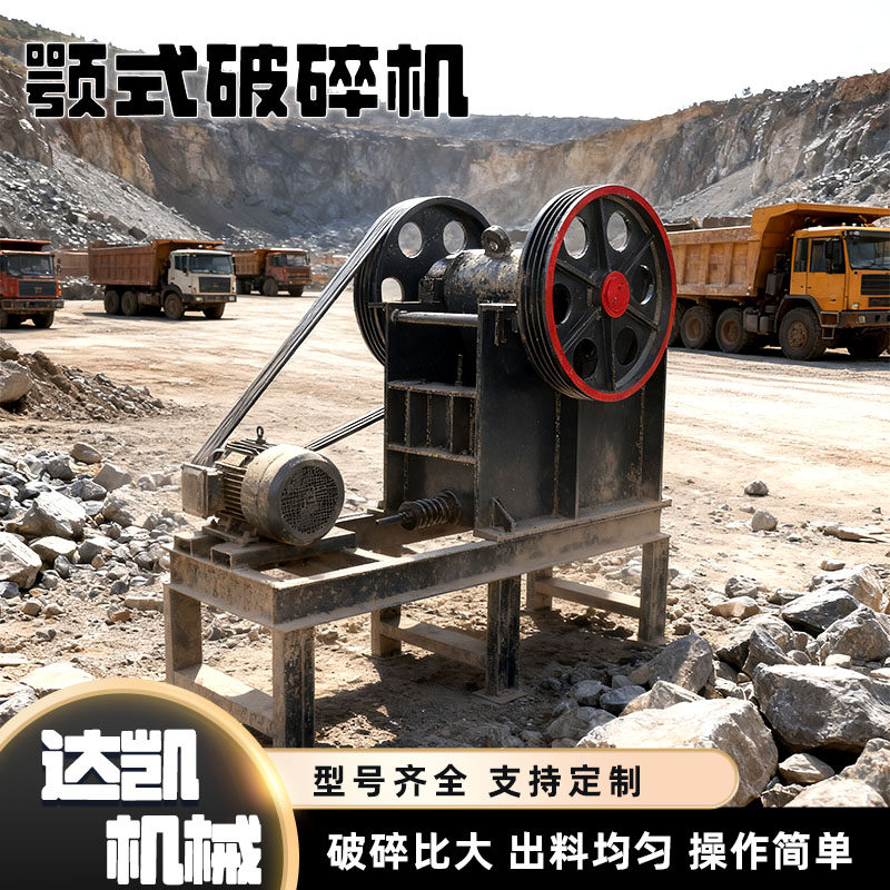 颚式破碎机老虎口鹅卵石水泥矿石碎石机建筑垃圾粉碎机小型碎料机