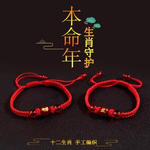 2026马年十二生肖红绳手链男女本命年属相红手绳马鼠牛兔太岁礼物