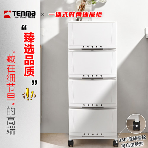 天马tenma生活时尚抽屉柜