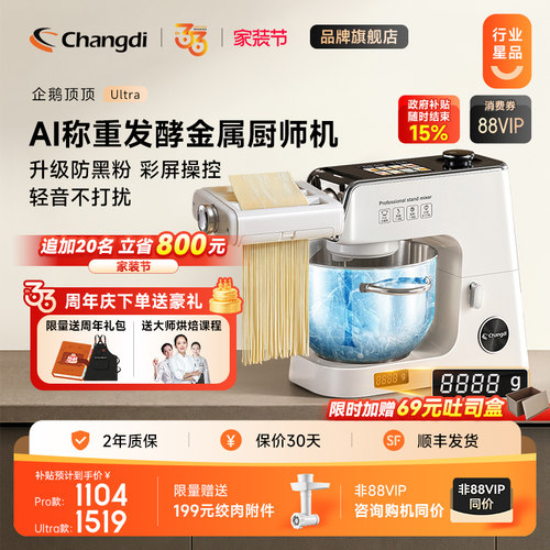 长帝企鹅顶顶Ultra轻音直流家用称重发酵厨师机和面机厨房烹饪机