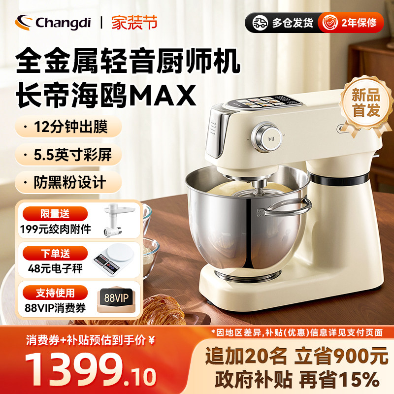 长帝海鸥Max轻音直流厨师机家用厨房电器和面机搅拌彩屏