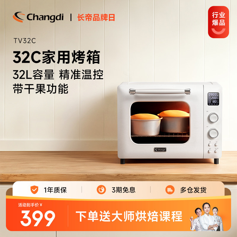 长帝馋猫烤箱家用小型