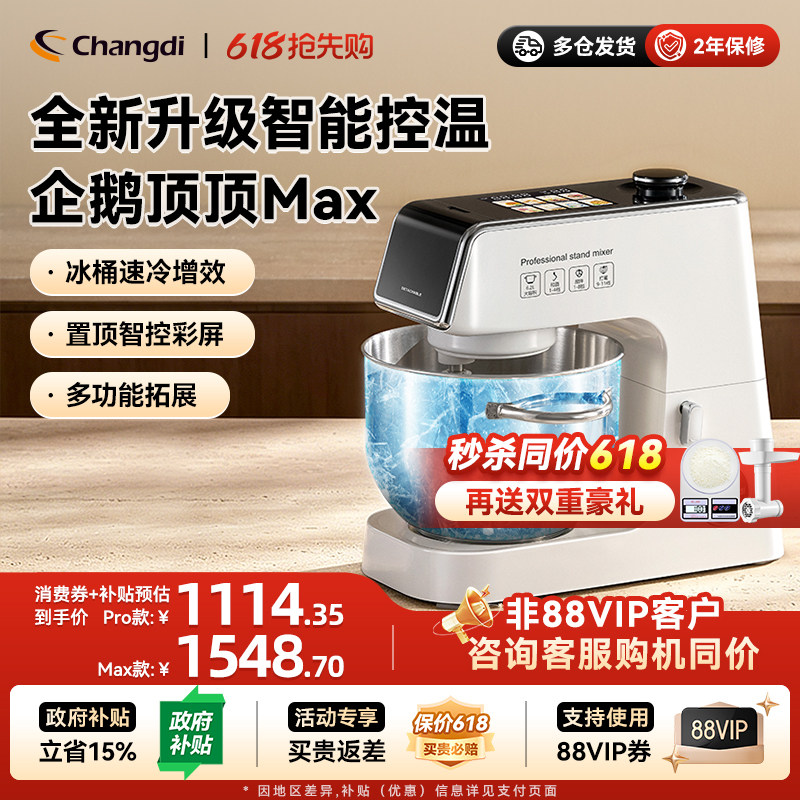长帝企鹅顶顶PRO轻音直流家用厨师机和面机厨房电器烹饪机料理机