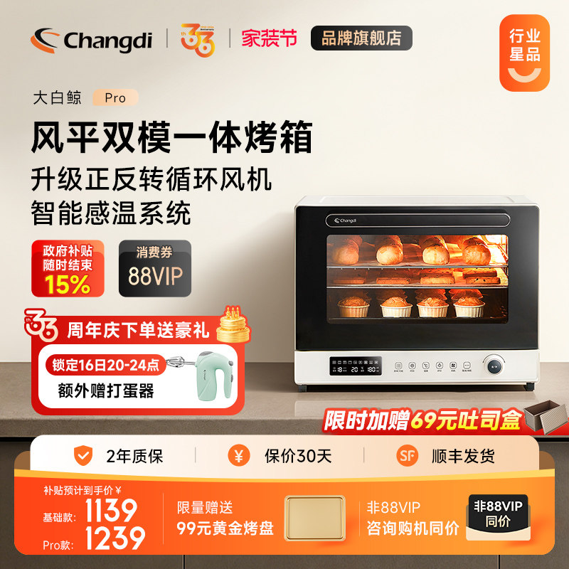 长帝大白鲸PRO风炉电烤箱新款家用小型烘焙商用多功能多层发酵图片