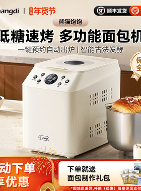 长帝熊猫饱饱CD7M01全自动面包机多功能小型和面机早餐发酵烹饪机
