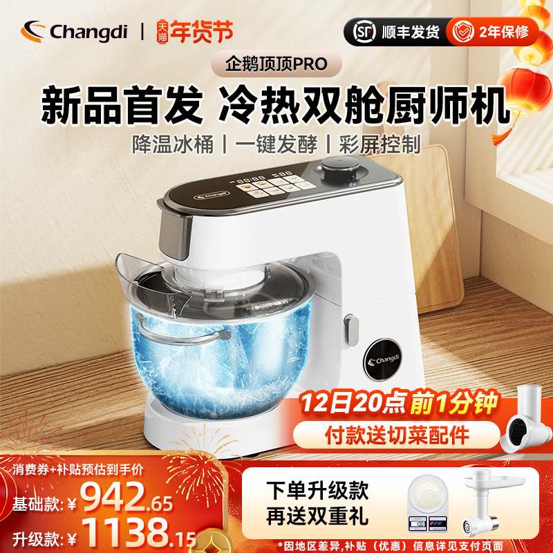 长帝企鹅顶顶PRO轻音直流家用厨师机和面机厨房电器烹饪机料理机