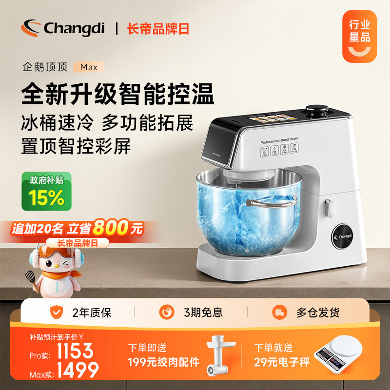 长帝企鹅顶顶Max轻音直流家用金属发酵厨师机和面机厨房烹饪机