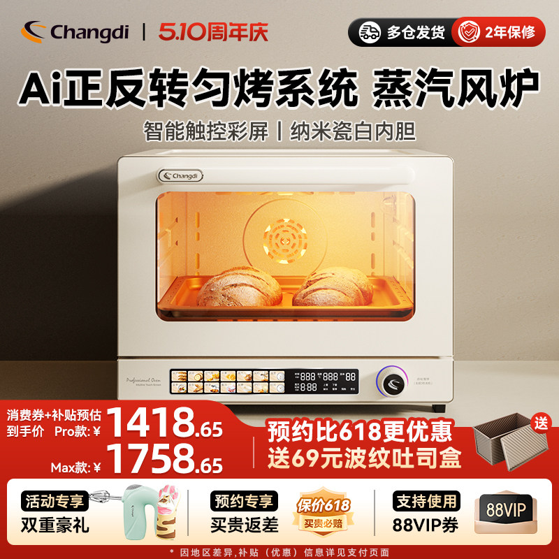 长帝S1pro/Max风炉平炉电烤箱家用新款小型烘焙多功能发酵喷雾