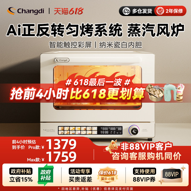 长帝S1pro/Max风炉平炉电烤箱家用新款小型烘焙多功能发酵喷雾