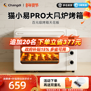 长帝猫小易pro风炉烤箱家用2025新款小型烘焙多功能电烤箱发酵