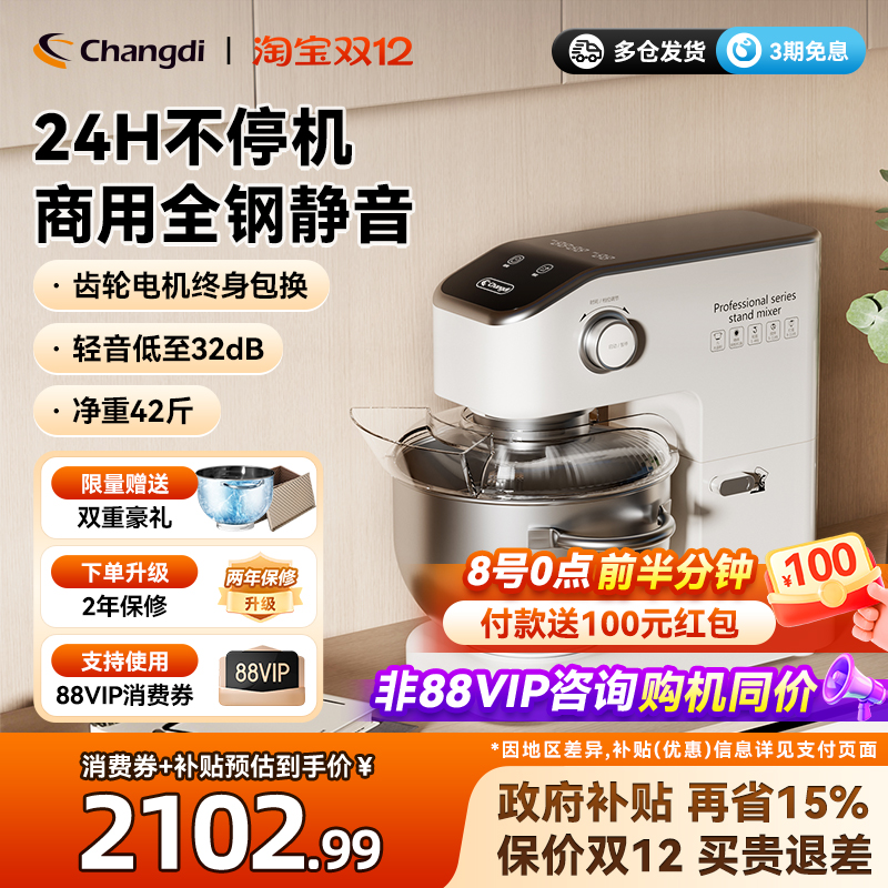 长帝海牛家商两用厨师机稳不抖动