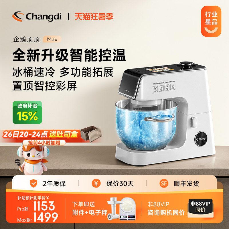 长帝企鹅顶顶Max轻音直流家用金属发酵厨师机和面机厨房烹饪机