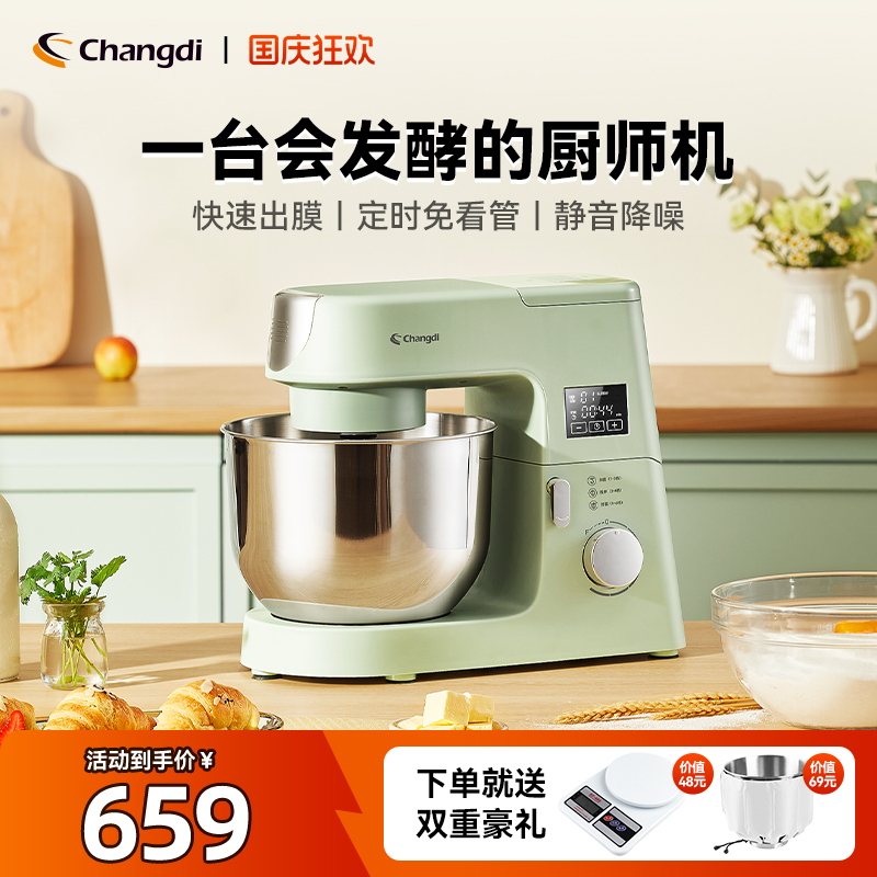 长帝厨师机家用小型全自动厨房电器料理机搅拌和面机多功能烹饪机