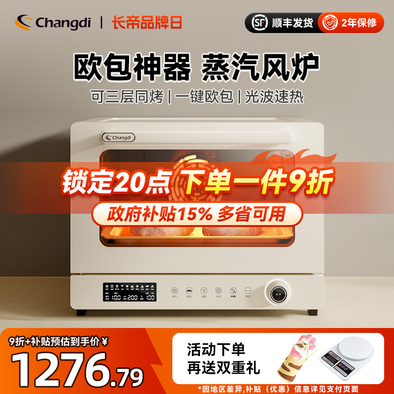 长帝S1蒸汽风炉一键欧包三层同烤