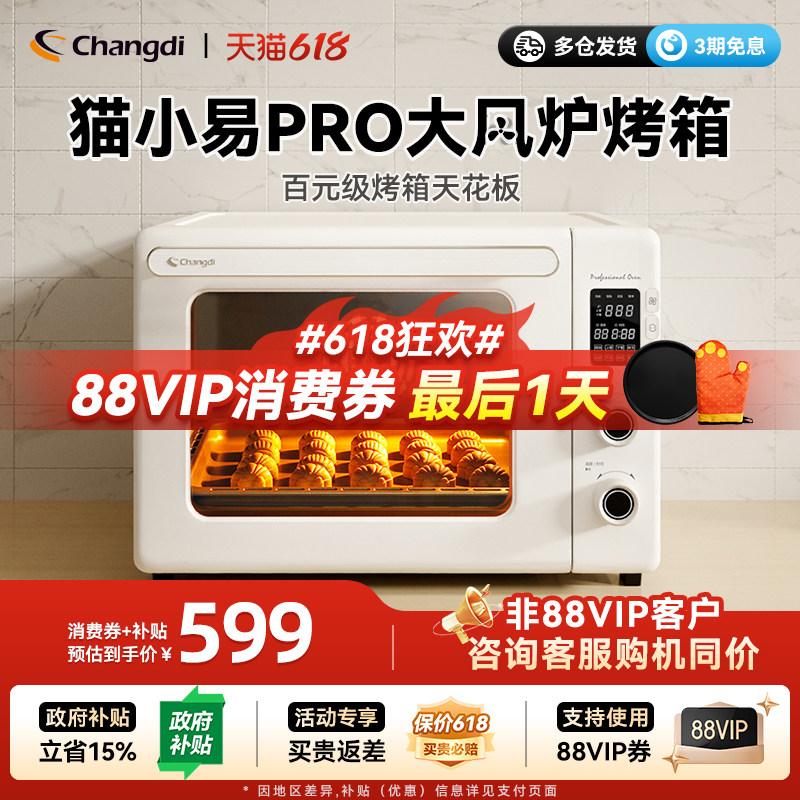 长帝猫小易pro风炉电烤箱家用小型新款政府焕新补贴烘焙多功能