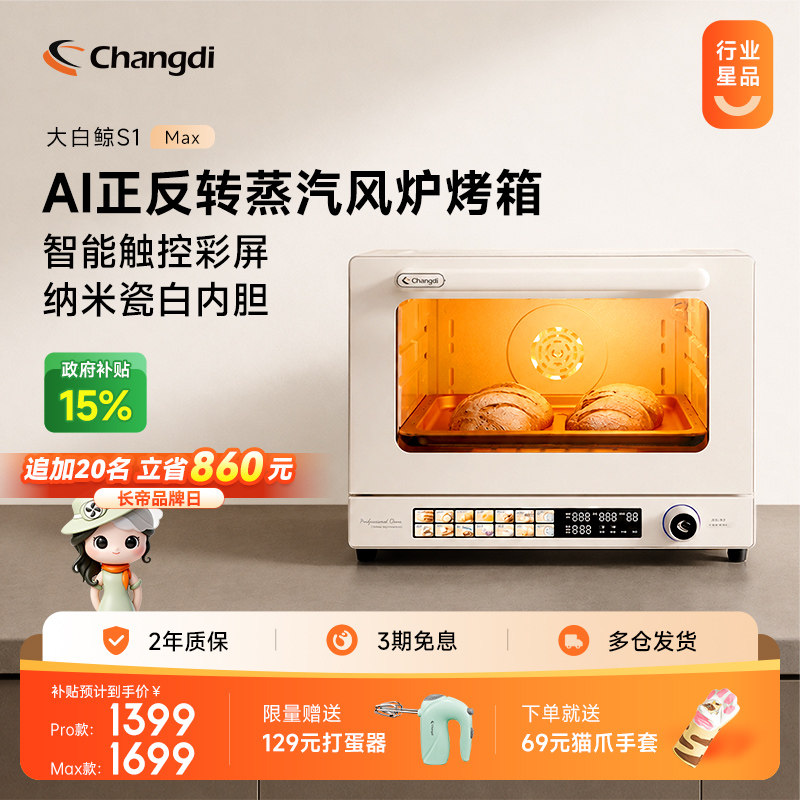 长帝S1pro/Max风炉平炉电烤箱家用新款小型烘焙多功能发酵喷雾