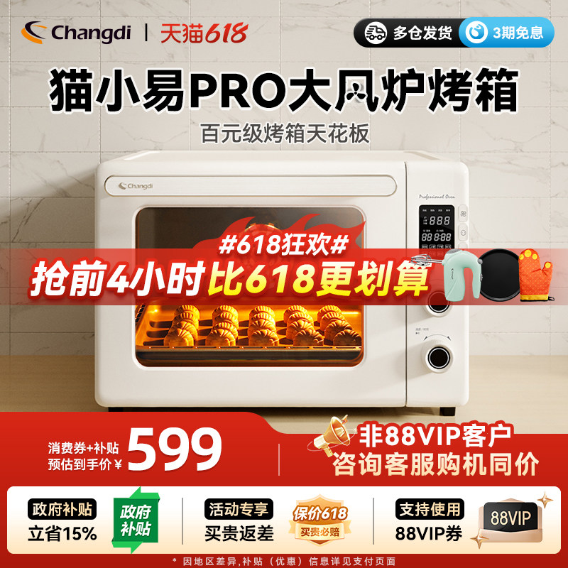 长帝猫小易pro风炉电烤箱家用小型新款政府焕新补贴烘焙多功能
