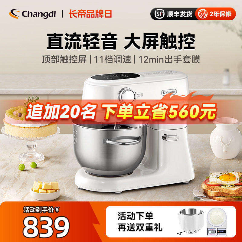 长帝小海鸥轻音直流厨师机家用厨房电器和面机烹饪机搅拌料理机