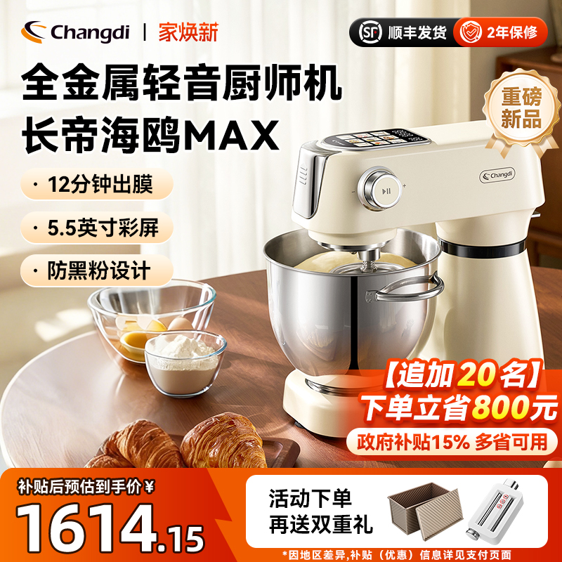 长帝海鸥Max轻音直流厨师机家用厨房电器和面机搅拌彩屏