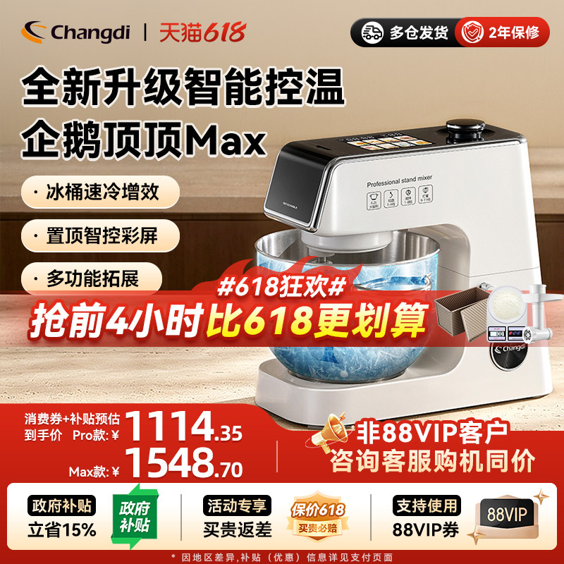 长帝企鹅顶顶PRO轻音直流家用厨师机和面机厨房电器烹饪机料理机