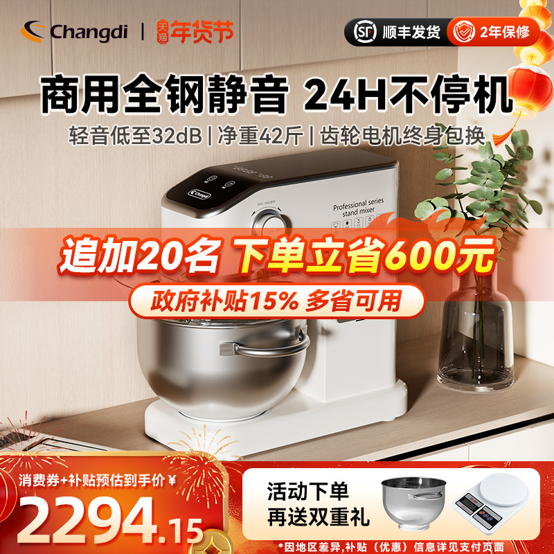 长帝海牛顶顶厨师机7升家用和面商用厨房电器厨师机烹饪机料理机