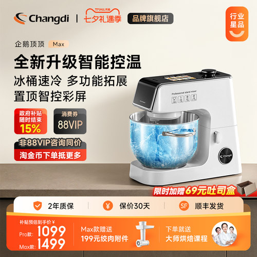 长帝企鹅顶顶Max轻音直流家用金属发酵厨师机和面机厨房烹饪机