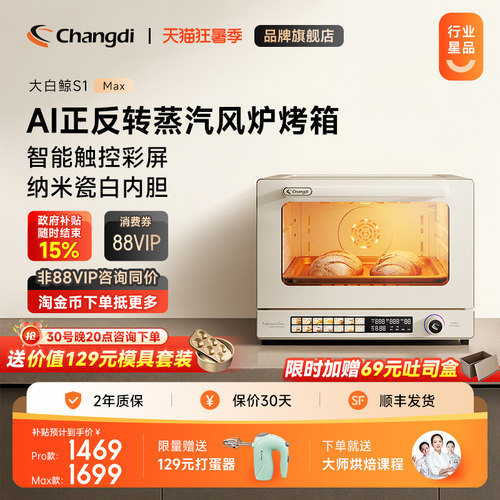 长帝S1pro/max蒸汽风炉一键欧包