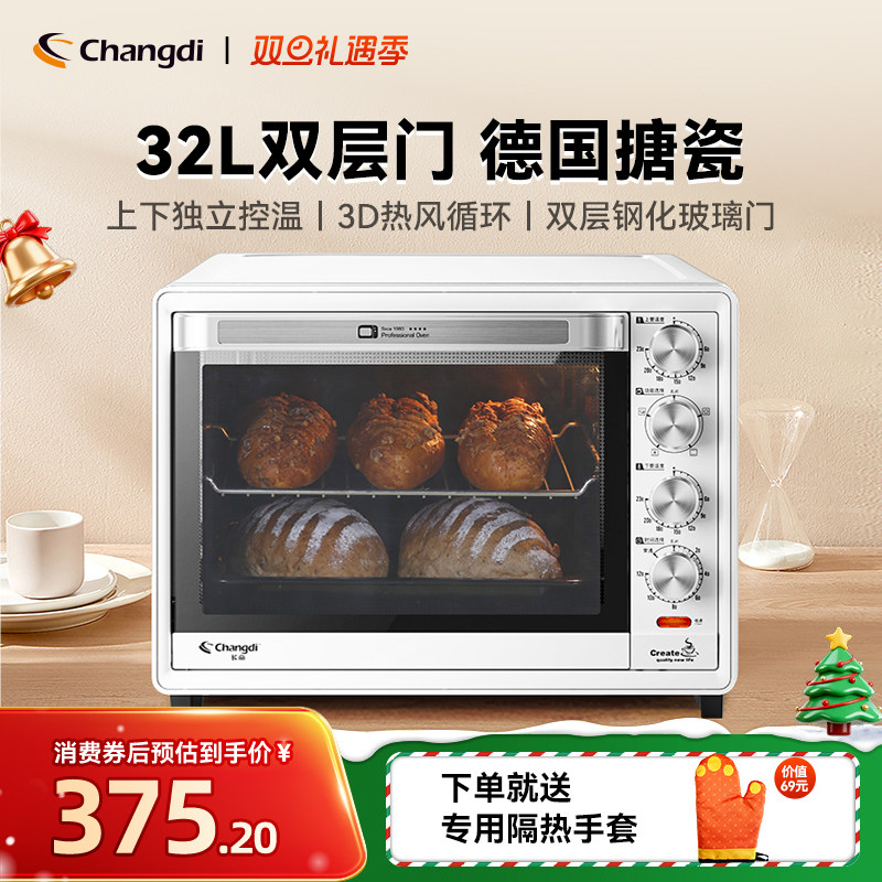 长帝CRTF32PD烤箱家用小型烘焙多功能搪瓷电烤箱全自动32升大容量