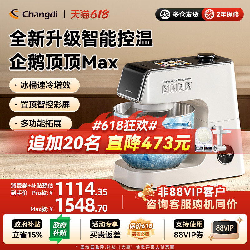 长帝企鹅顶顶PRO轻音直流家用厨师机和面机厨房电器烹饪机料理机
