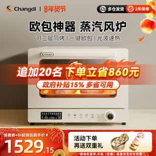 长帝S1pro风炉电烤箱家用新款小型烘焙商用多功能发酵喷雾