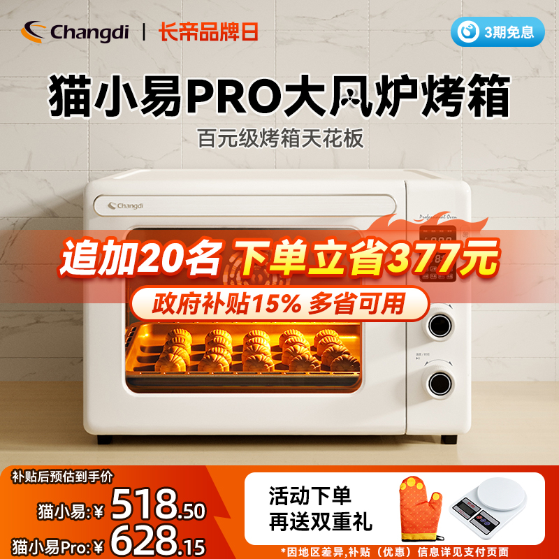 长帝猫小易Max家用新款烘焙烤箱