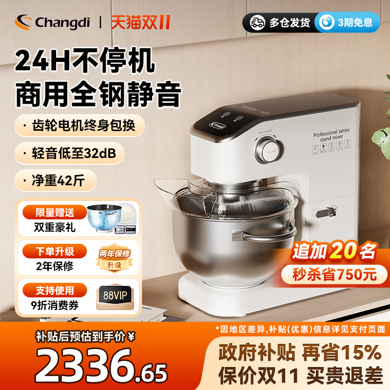 长帝海牛家商两用厨师机稳不抖动