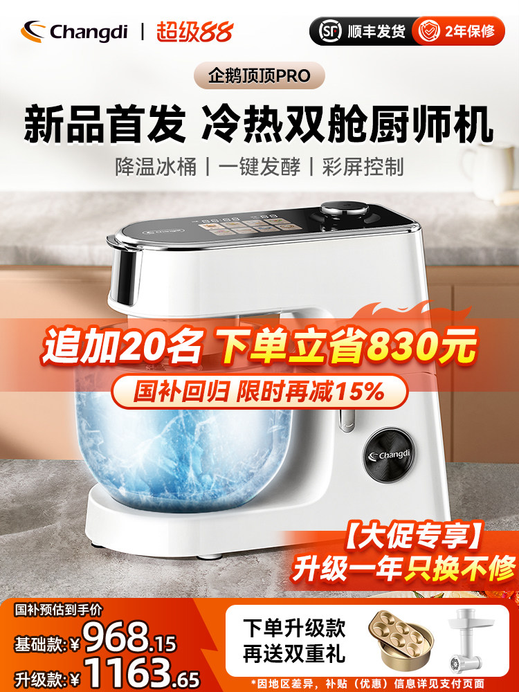 长帝企鹅顶顶PRO轻音直流家用厨师机和面机厨房电器烹饪机料理机