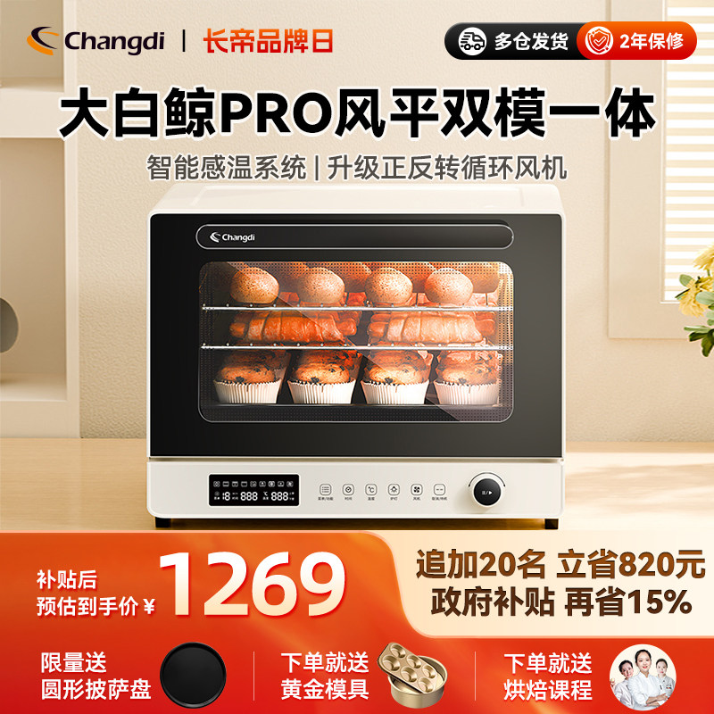长帝大白鲸PRO风炉电烤箱新款家用小型烘焙商用多功能多层发酵