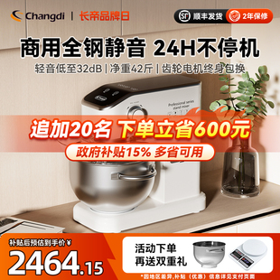 长帝海牛顶顶厨师机7升家用和面商用厨房电器厨师机烹饪机料理机