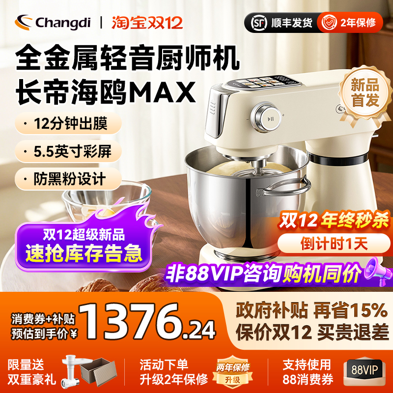 长帝海鸥Max轻音直流厨师机家用厨房电器和面机搅拌彩屏