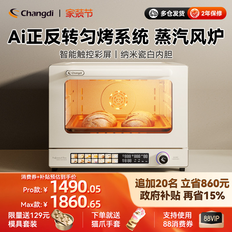 长帝S1pro风炉电烤箱家用新款小型烘焙商用多功能发酵喷雾